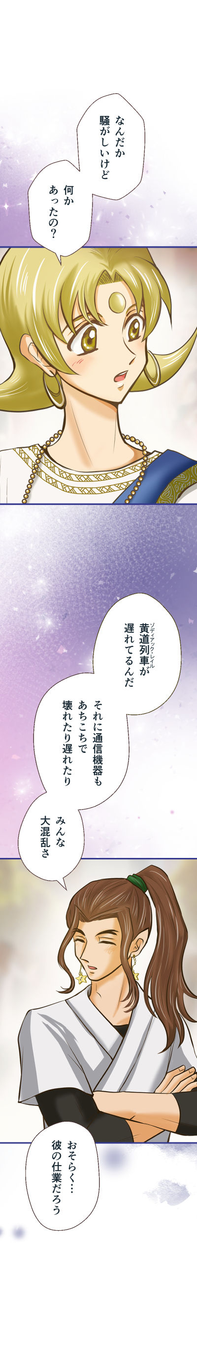 水星の逆行 - Page 2