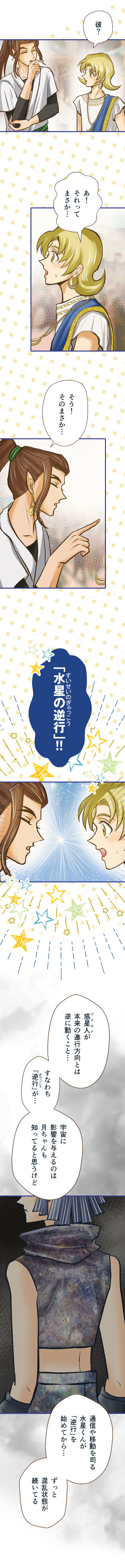水星の逆行 - Page 3