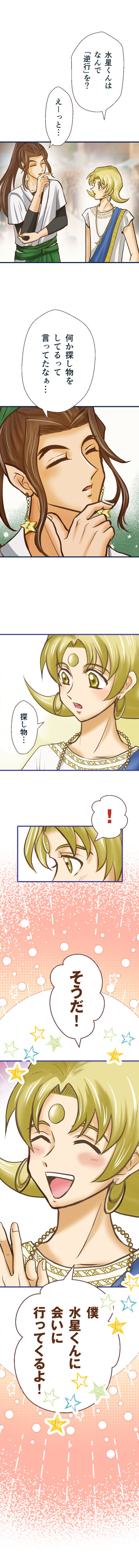 水星の逆行 - Page 4