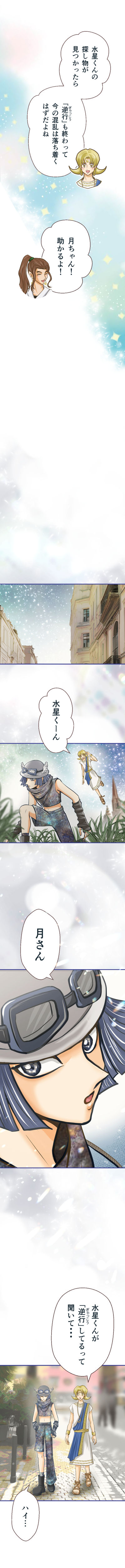 水星の逆行 - Page 5