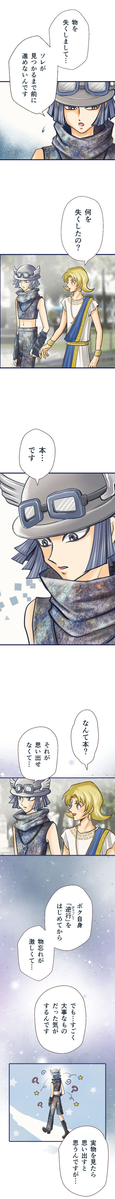 水星の逆行 - Page 6