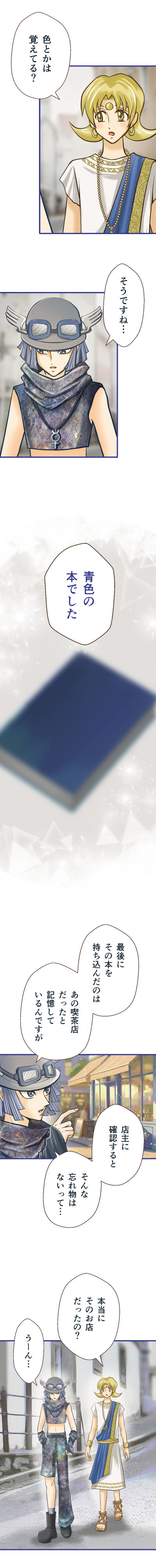 水星の逆行 - Page 7