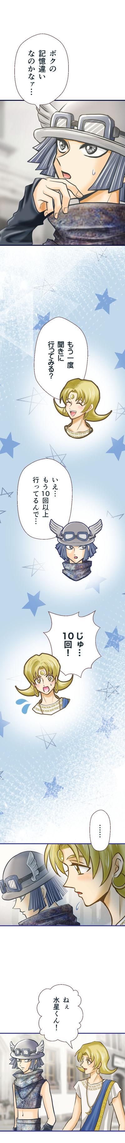 水星の逆行 - Page 8