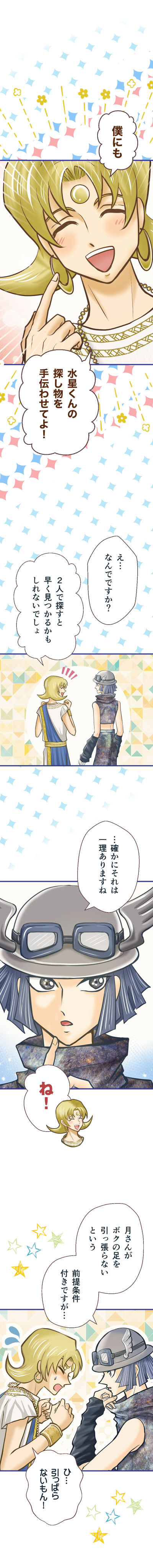 水星の逆行 - Page 9