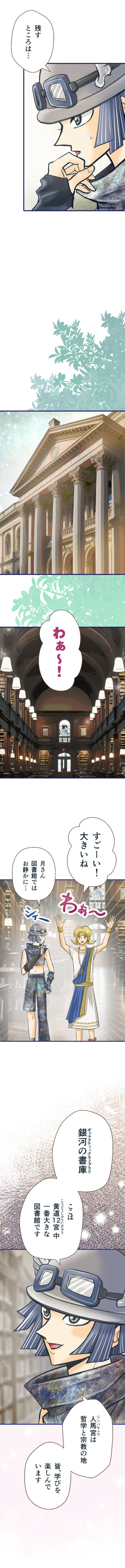 水星の逆行 - Page 11