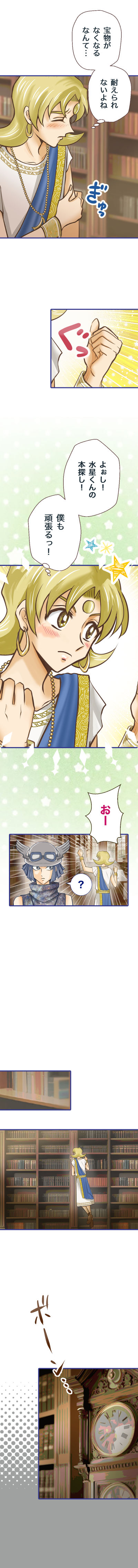 水星の逆行 - Page 15