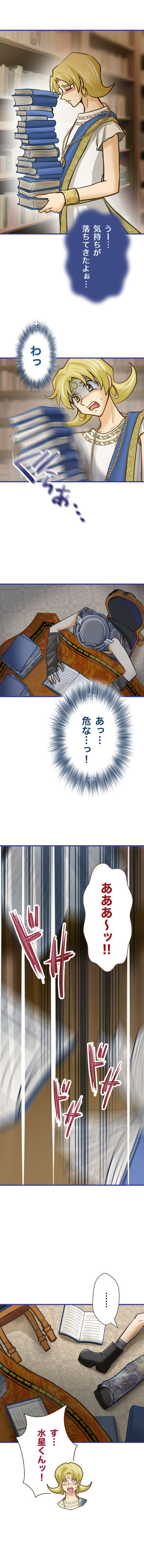 水星の逆行 - Page 18