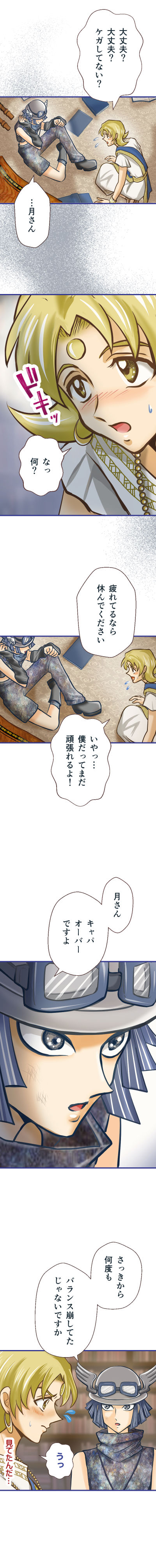 水星の逆行 - Page 19