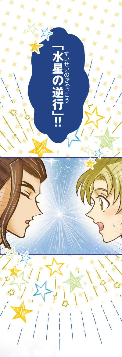 수성의 역행 - Page 9