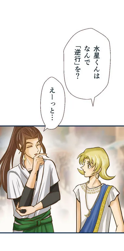 수성의 역행 - Page 11