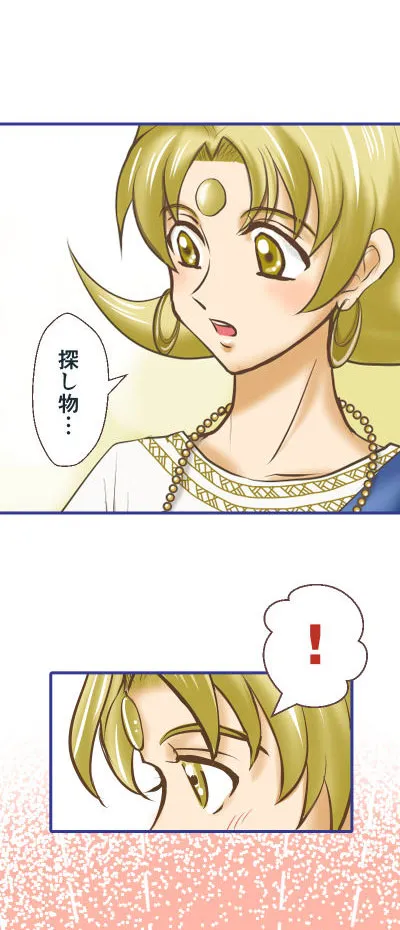 수성의 역행 - Page 13