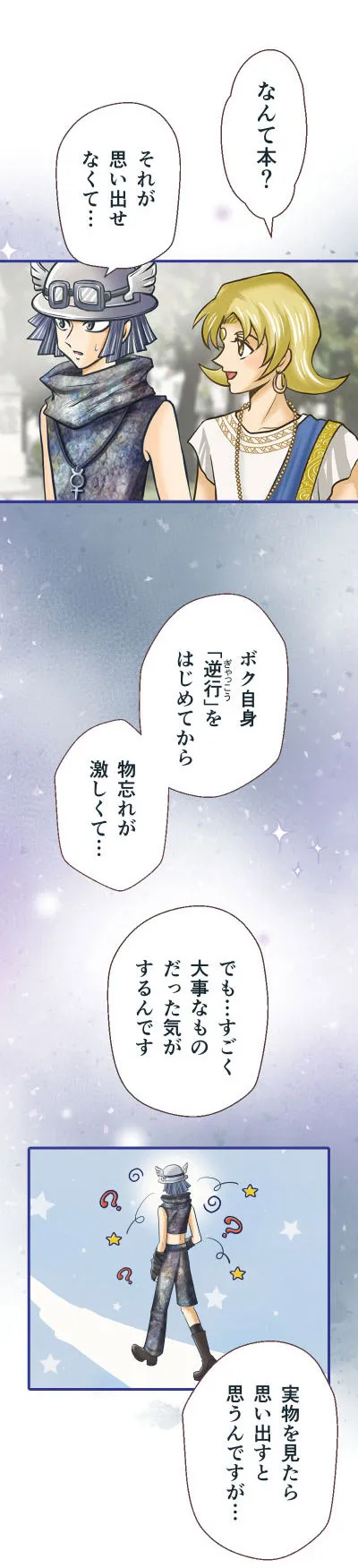 수성의 역행 - Page 22