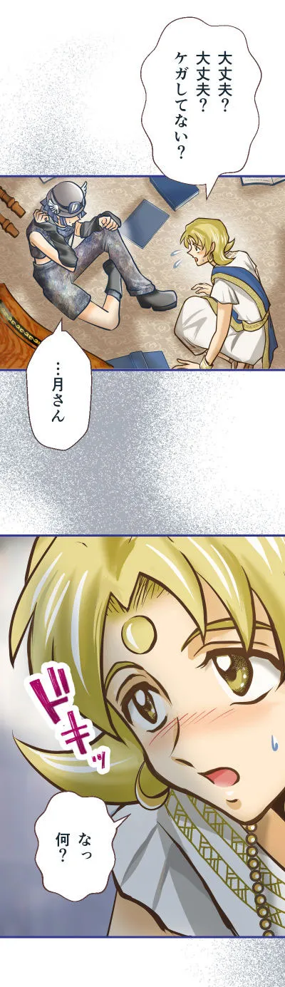 수성의 역행 - Page 69