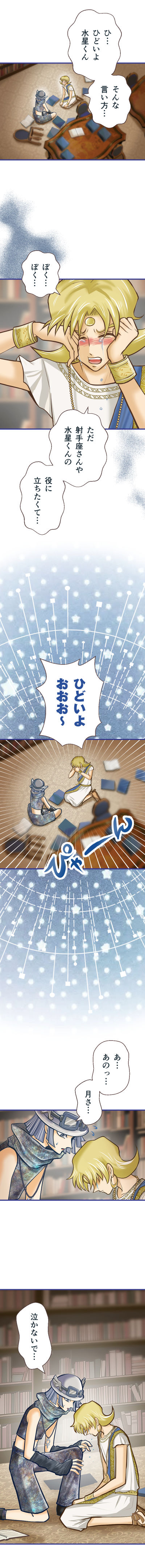 水星の逆行 - Page 3
