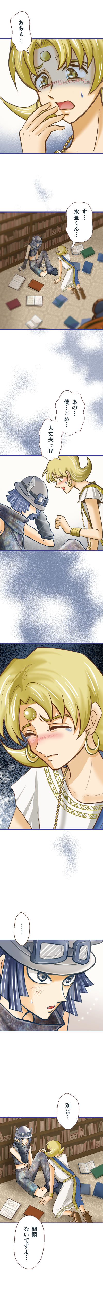 水星の逆行 - Page 6