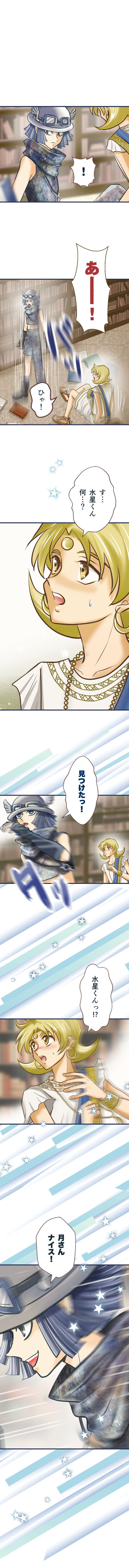 水星の逆行 - Page 7