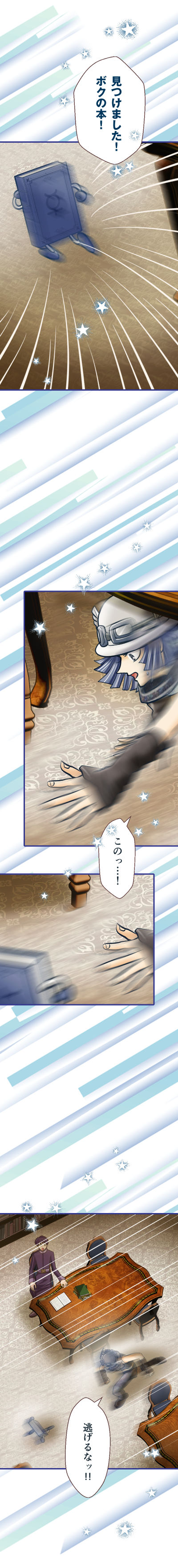 水星の逆行 - Page 8