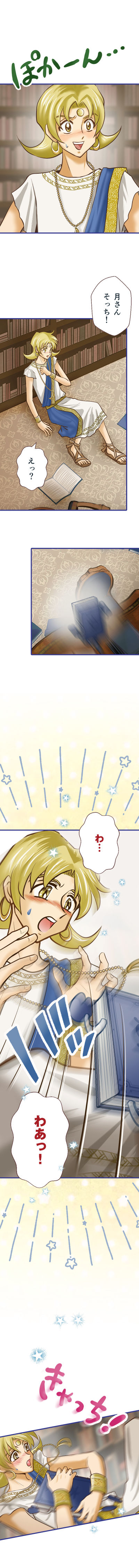 水星の逆行 - Page 9