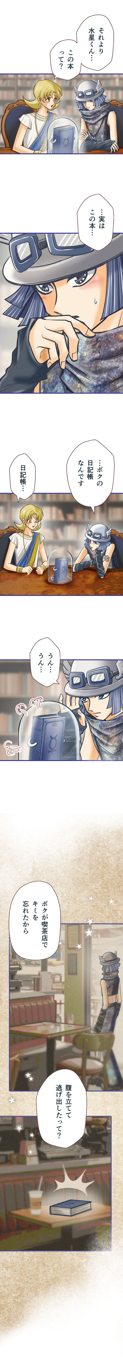 水星の逆行 - Page 11