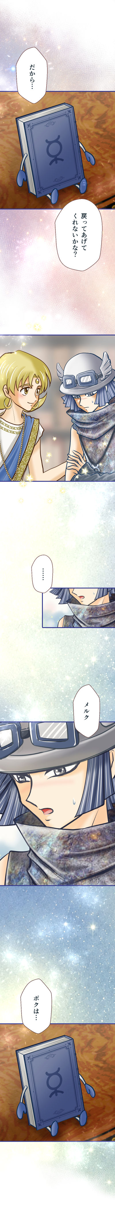 水星の逆行 - Page 13