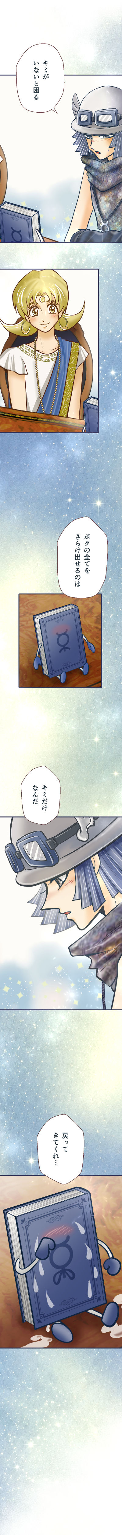 水星の逆行 - Page 14