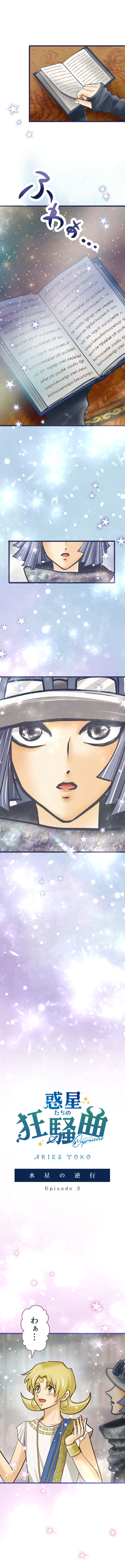 水星の逆行 - Page 2