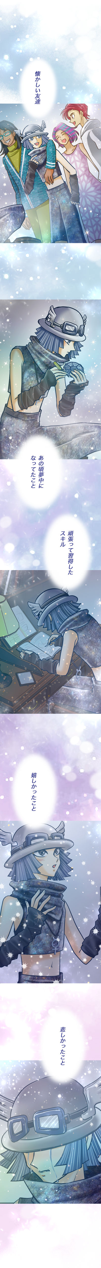水星の逆行 - Page 3