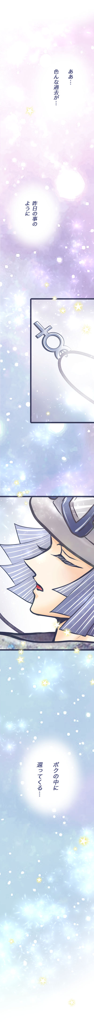 水星の逆行 - Page 4