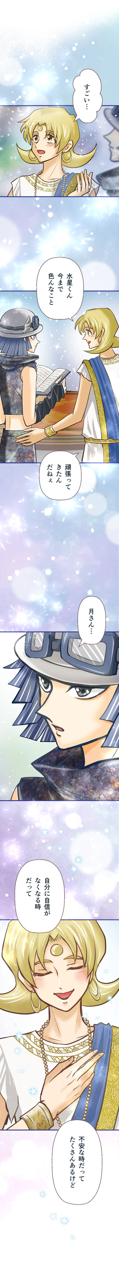 水星の逆行 - Page 5