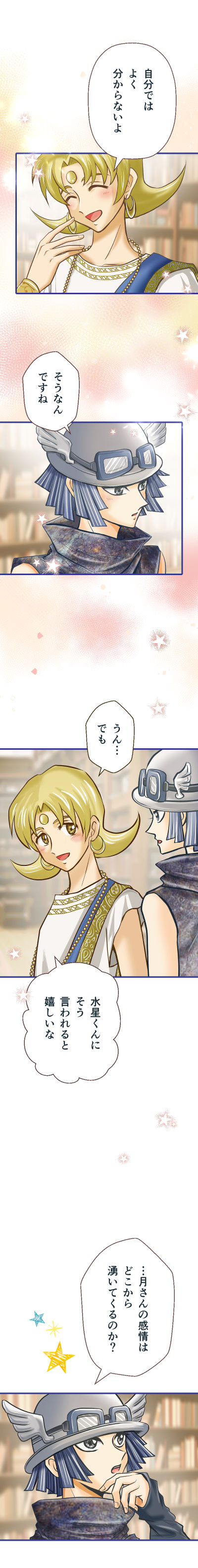水星の逆行 - Page 8