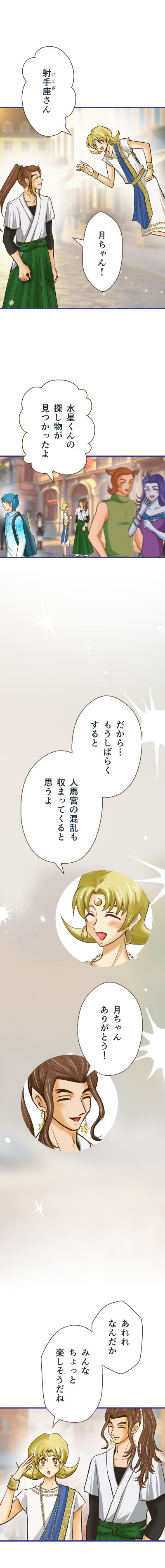 水星の逆行 - Page 12