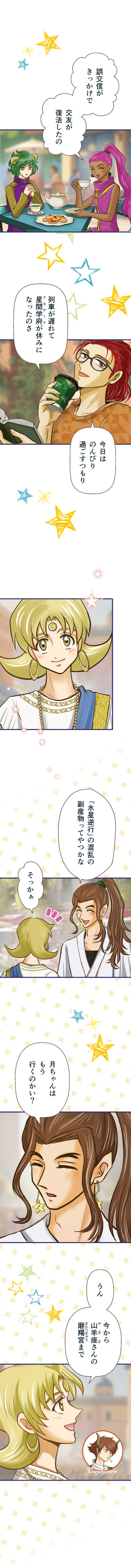 水星の逆行 - Page 13