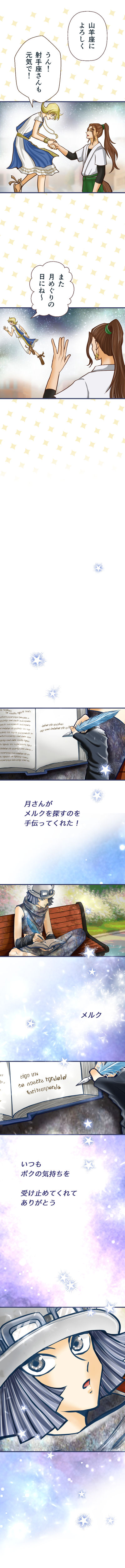 水星の逆行 - Page 14