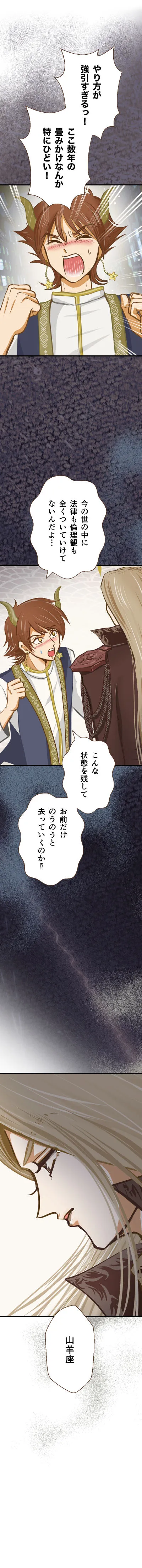 冥王星の移動 - Page 6
