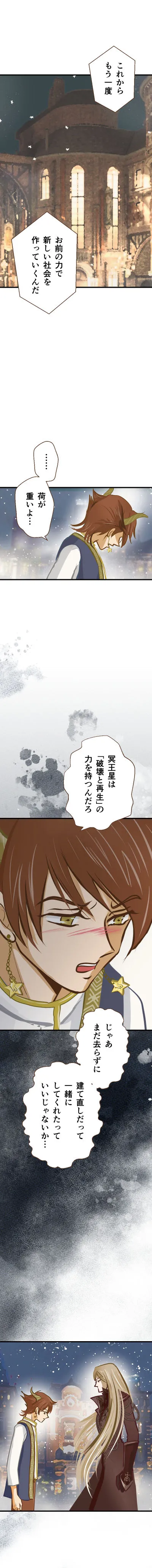 冥王星の移動 - Page 7