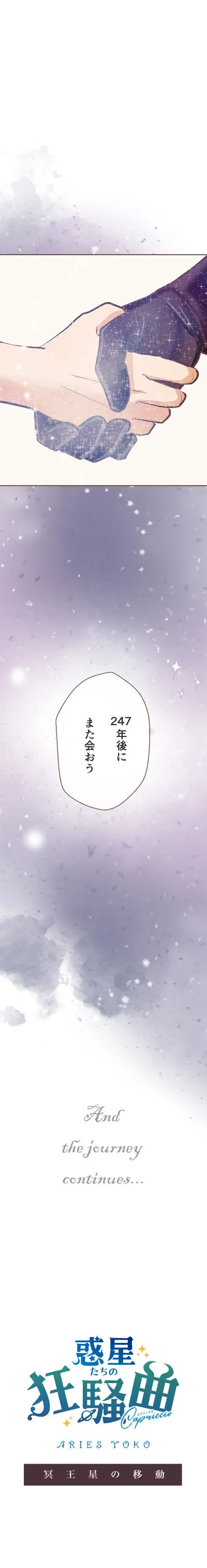 冥王星の移動 - Page 12